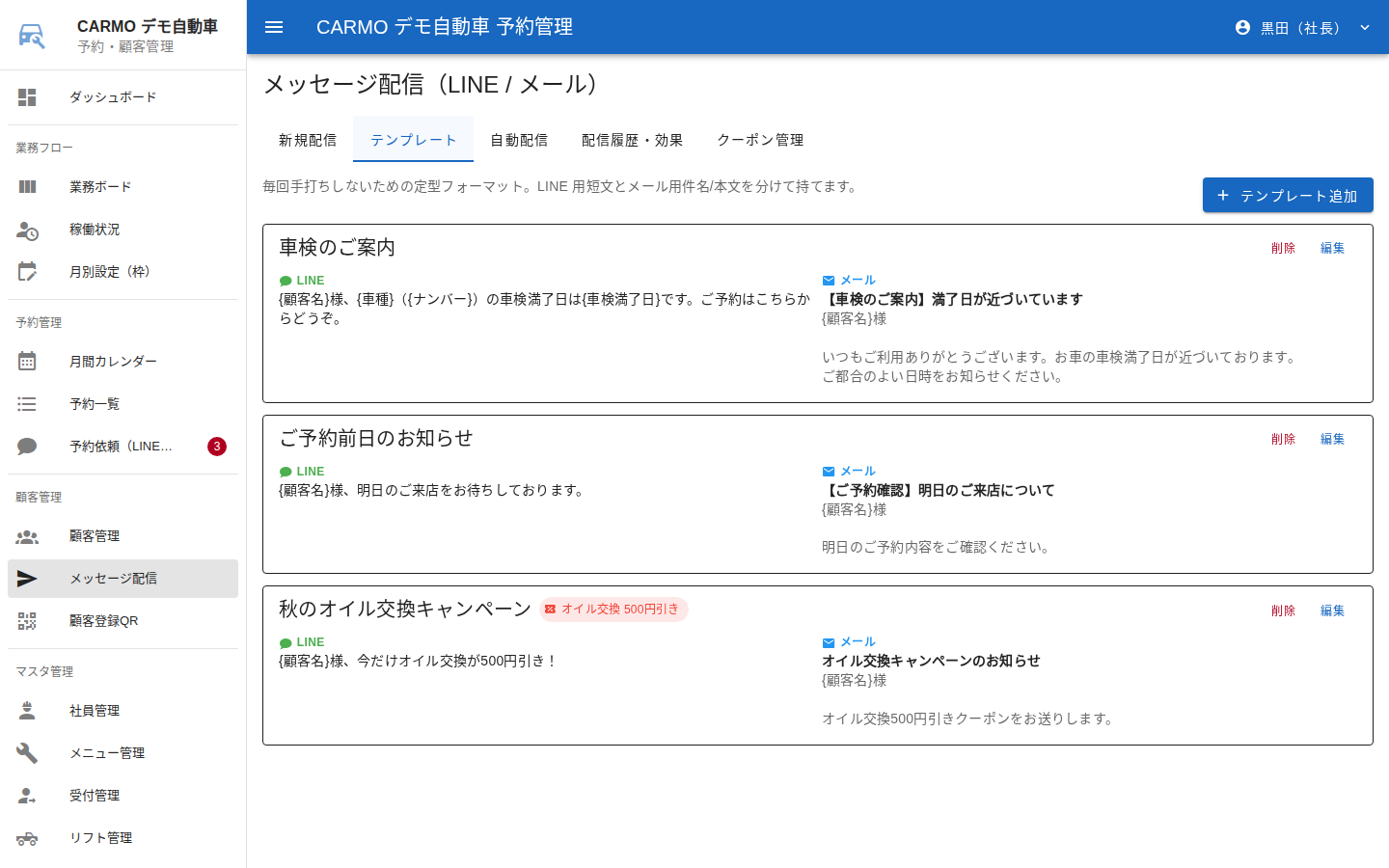 メッセージ配信のテンプレート画面。LINE 用本文とメール用件名・本文を分けて登録している