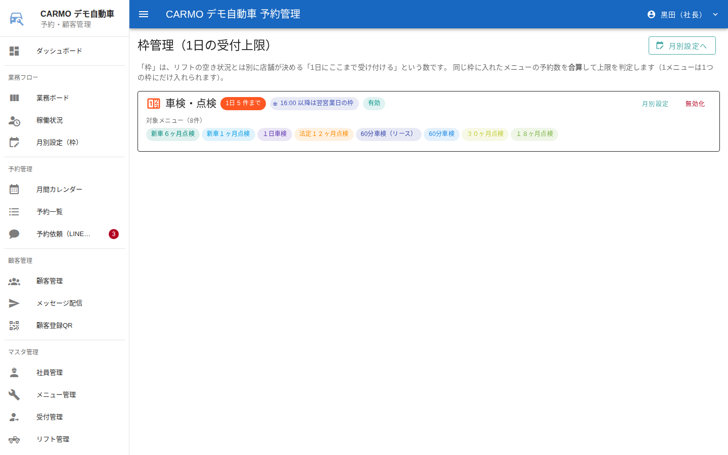 枠管理画面