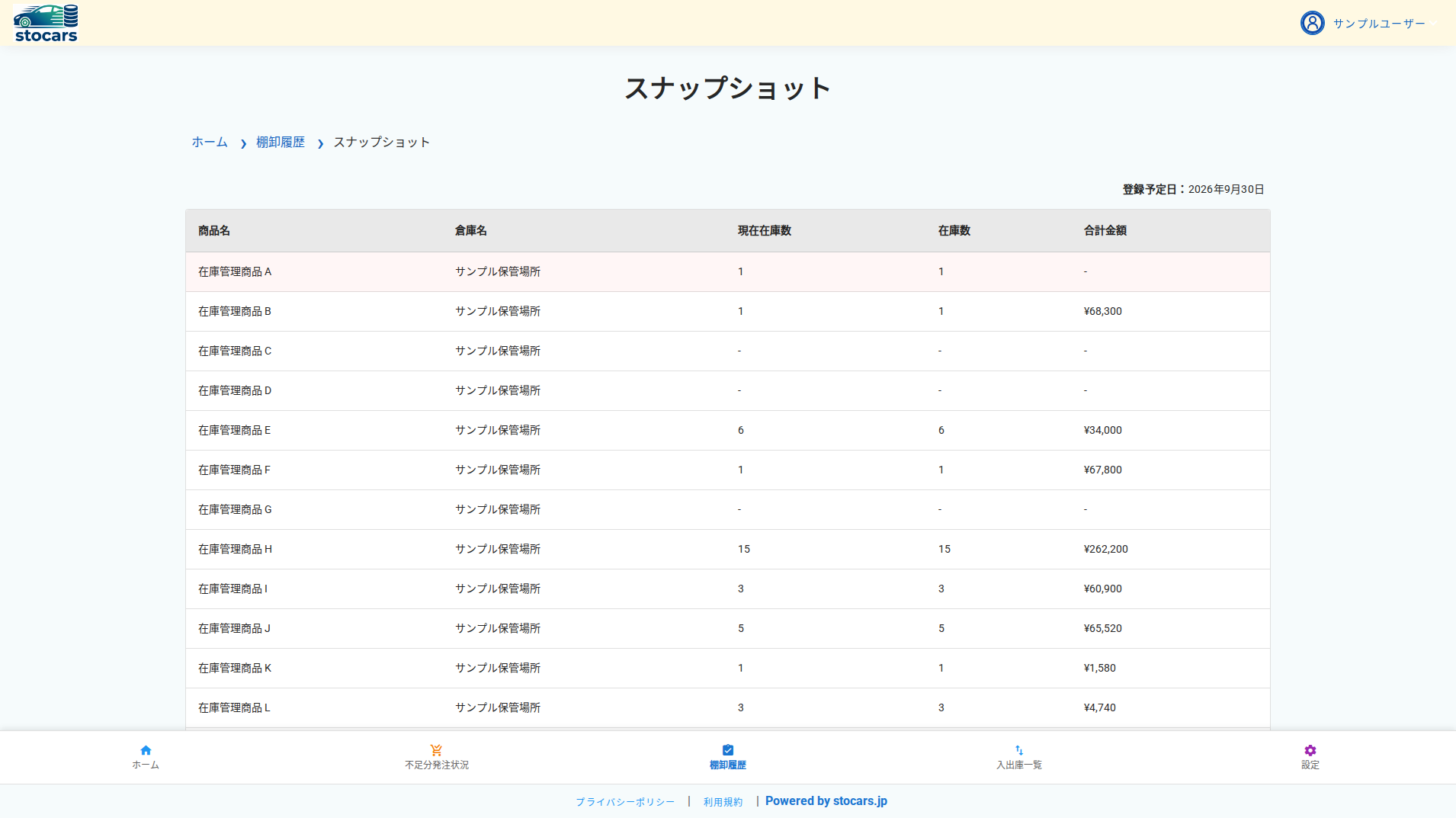 スナップショット作成画面